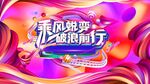 乘风蜕变破浪前行