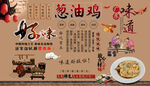 葱油鸡背景墙