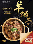 羊蝎子