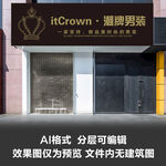 服装店门头设计
