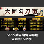 饭店面食小吃展板海报