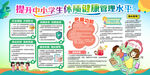 中小学生体质健康