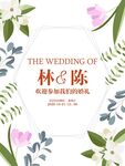 主题婚礼背景