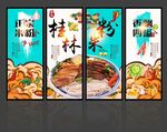 桂林米粉