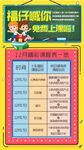 课程表