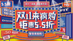 孟菲斯波普淘宝购物节促销满减