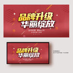 品牌升级