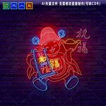 财神霓虹灯
