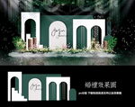 绿色婚礼