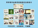 同学录毕业册学校画册纪念册设计
