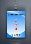 工作证
