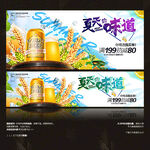 夏天的味道 啤酒节广告