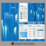 蓝色折页 企业折页 三折页