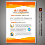 背景展板 制度展板 公司制度