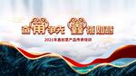 奋甬争先称鑫如意背景