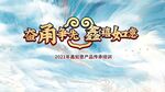奋甬争先称鑫如意背景