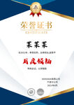 月度领袖证书