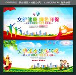 文明健康 绿色环保 讲文明 