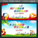 呵护心理健康 促进快乐成长 