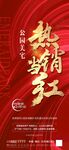 热销为王当红不止红金人气海报