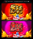 砸金蛋