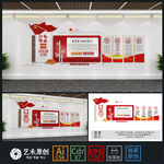 社区红色物业文化墙