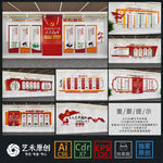 党建文化墙党建展厅