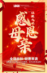 母亲节