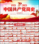 党史PPT
