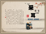 采耳海报