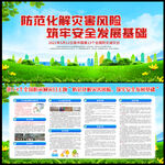 全国防灾减灾宣传周