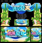 遇见夏天