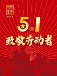 五一劳动节