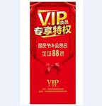 VIP 会员 喜庆展架
