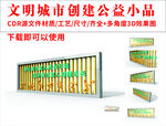 城市公益小品