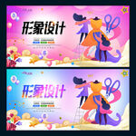 形象设计