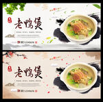 老鸭煲