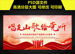 唱支山歌给党听