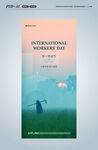 五一 劳动节