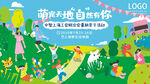 夏季出游亲子活动动物园桁架分层