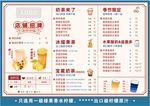 奶茶菜单