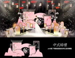 粉色中式婚礼