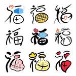 福气多多
