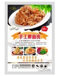 手工擀面皮