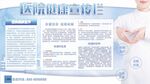 医院健康社区蓝色清新护士宣传栏