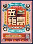 手绘民国风51复古促销海报