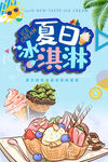 冰淇淋