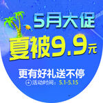 5月大促吊旗夏季清仓夏不为利