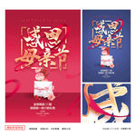 母亲节海报