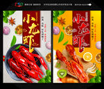 小龙虾